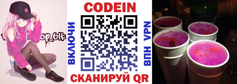 Codein Purple Drank  Купить где  Лыткарино 